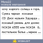 My Wishlist - more22