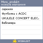 My Wishlist - more_produkt