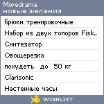 My Wishlist - moredrama