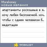 My Wishlist - morehoney