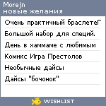 My Wishlist - morejn