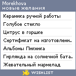 My Wishlist - morekhova