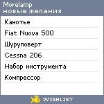 My Wishlist - morelamp