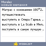 My Wishlist - moreles