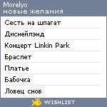 My Wishlist - morelyo