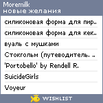My Wishlist - moremilk