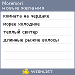 My Wishlist - moremori