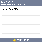 My Wishlist - morena45