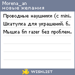 My Wishlist - morena_an