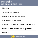 My Wishlist - morenebo