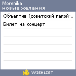 My Wishlist - morenika