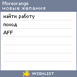 My Wishlist - moreorange