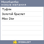 My Wishlist - morethanthis