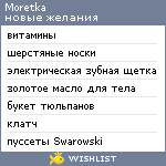 My Wishlist - moretka