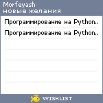 My Wishlist - morfeyash