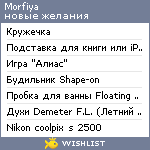 My Wishlist - morfiya