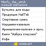 My Wishlist - morfy_the_witch