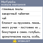 My Wishlist - morfynicka