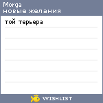 My Wishlist - morga