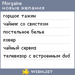 My Wishlist - morgaine