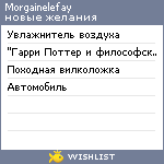 My Wishlist - morgainelefay