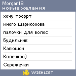 My Wishlist - morgan18