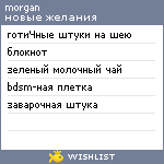 My Wishlist - morgan90