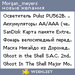 My Wishlist - morgan_meyers