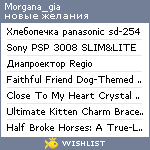 My Wishlist - morgana_gia