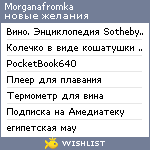 My Wishlist - morganafromka