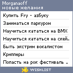 My Wishlist - morganaoff