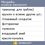 My Wishlist - morganika