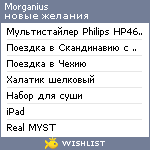 My Wishlist - morganius