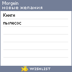 My Wishlist - morgein