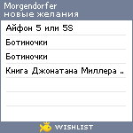 My Wishlist - morgendorfer