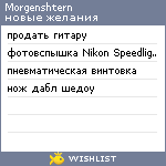 My Wishlist - morgenshtern