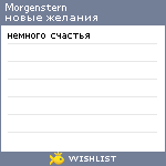 My Wishlist - morgenstern