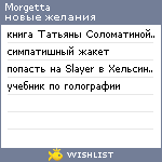 My Wishlist - morgetta