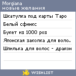 My Wishlist - morgiana