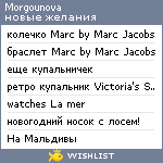 My Wishlist - morgounova