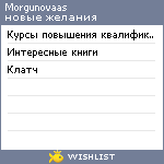 My Wishlist - morgunovaas