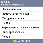 My Wishlist - morhin