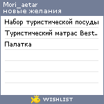 My Wishlist - mori_aetar
