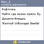 My Wishlist - mori_li