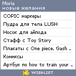 My Wishlist - moria