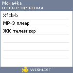 My Wishlist - moria4ka