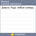 My Wishlist - moriack