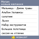 My Wishlist - moriam