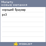 My Wishlist - moriarty