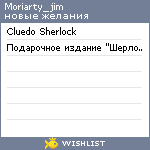 My Wishlist - moriarty_jim